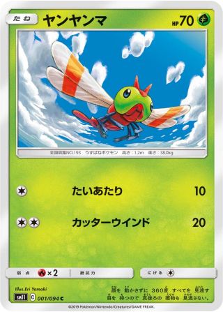 ヤンヤンマ 001/94 — Unified Minds Pokémon card