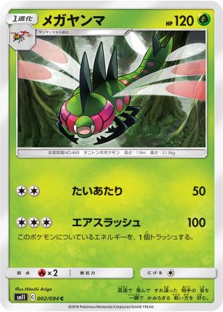 メガヤンマ 002/94 — Unified Minds Pokémon card