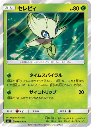 セレビィ 003/94 — Unified Minds Pokémon card