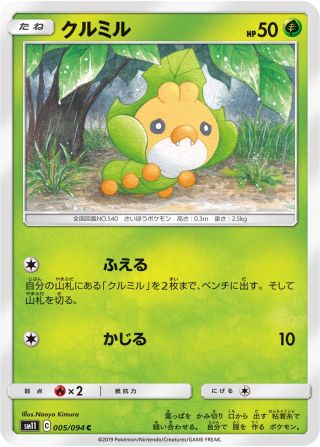 クルミル 005/94 — Unified Minds Pokémon card