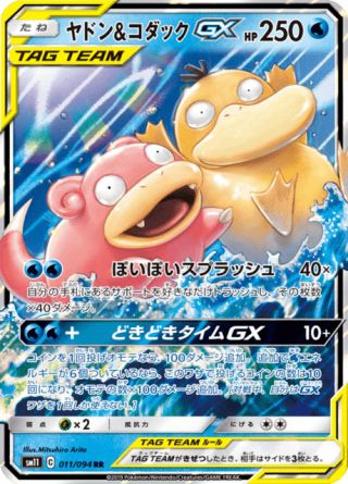 ヤドン&コダックGX 011/94 — Unified Minds Pokémon card