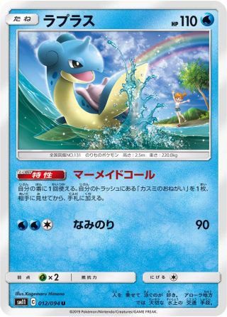 ラプラス 012/94 — Unified Minds Pokémon card