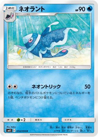 ネオラント 014/94 — Unified Minds Pokémon card