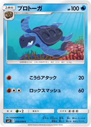 プロトーガ 016/94 — Unified Minds Pokémon card