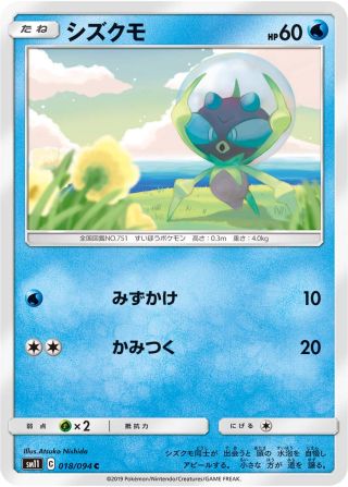シズクモ 018/94 — Unified Minds Pokémon card