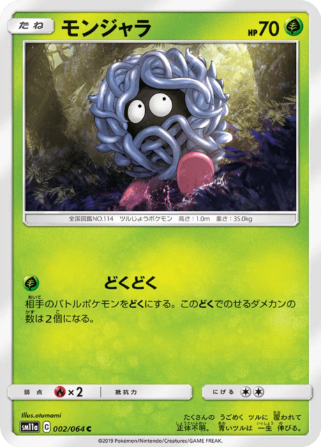 モンジャラ 002/64 — リミックスバウト Pokémon card