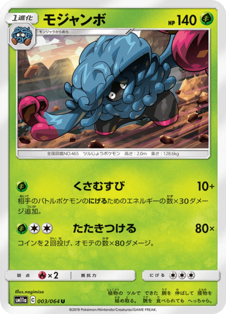 モジャンボ 003/64 — リミックスバウト Pokémon card