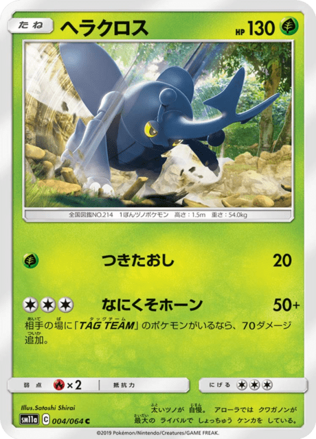 ヘラクロス 004/64 — リミックスバウト Pokémon card