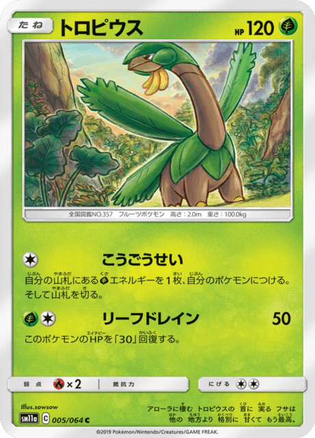 トロピウス 005/64 — リミックスバウト Pokémon card