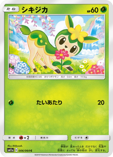 シキジカ 006/64 — リミックスバウト Pokémon card