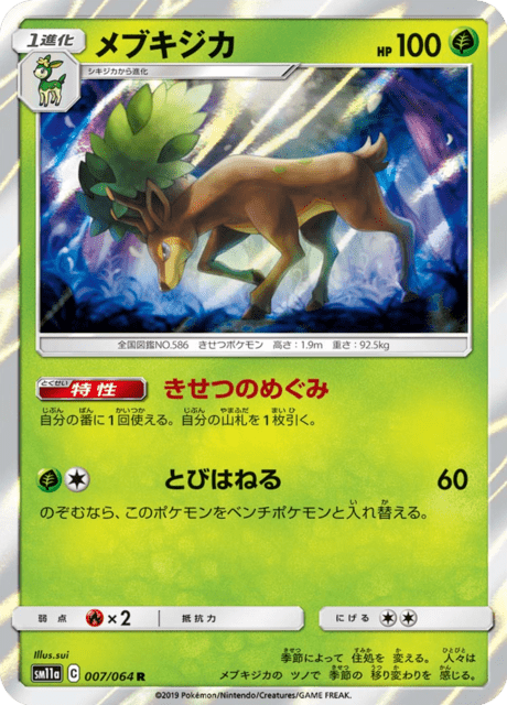 メブキジカ 007/64 — リミックスバウト Pokémon card