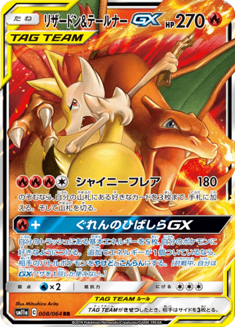 リザードン&テールナーGX 008/64 — リミックスバウト Pokémon card