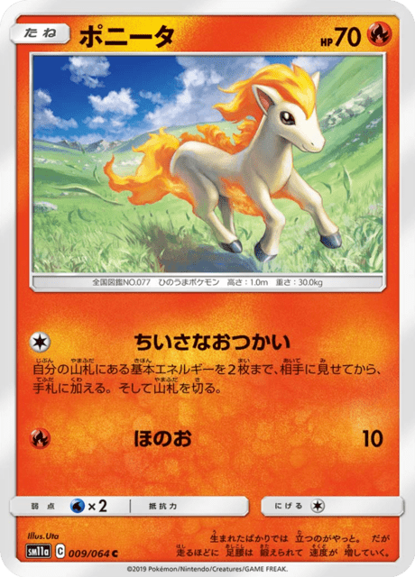 ポニータ 009/64 — リミックスバウト Pokémon card