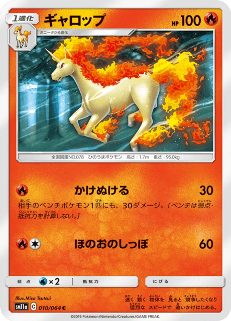 ギャロップ 010/64 — リミックスバウト Pokémon card
