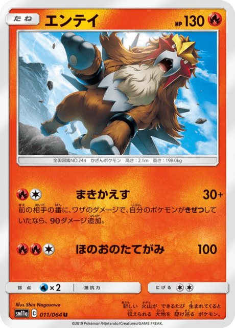 エンテイ 011/64 — リミックスバウト Pokémon card