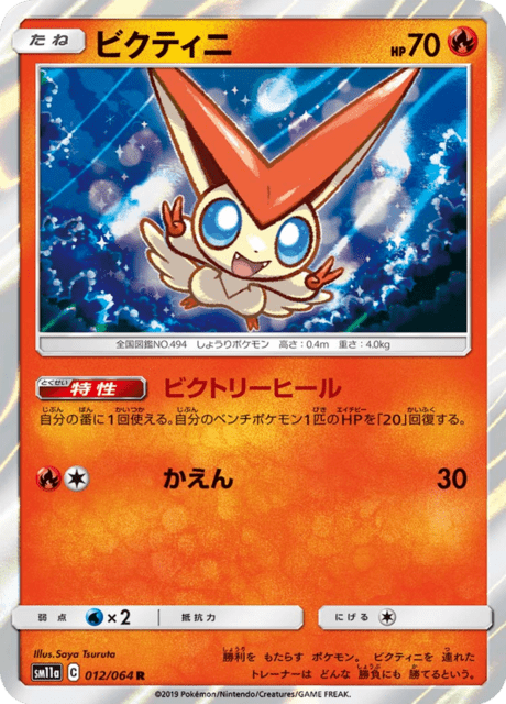 ビクティニ 012/64 — リミックスバウト Pokémon card