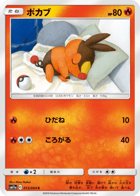 ポカブ 013/64 — リミックスバウト Pokémon card