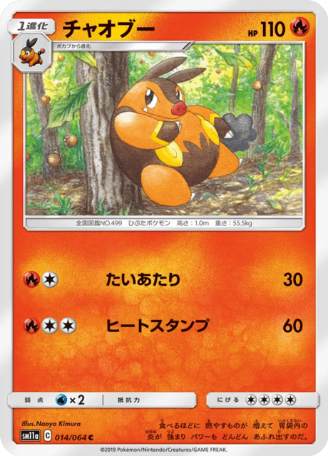 チャオブー 014/64 — リミックスバウト Pokémon card