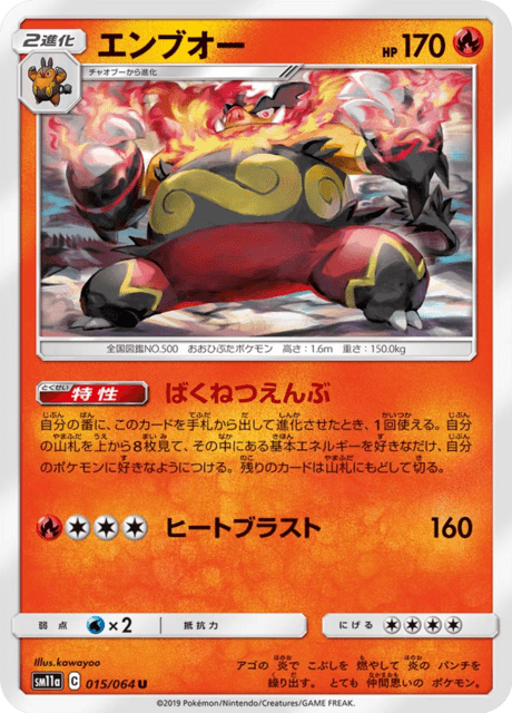 エンブオー 015/64 — リミックスバウト Pokémon card