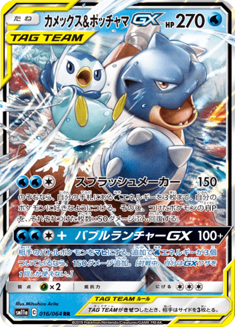 カメックス&ポッチャマGX 016/64 — リミックスバウト Pokémon card