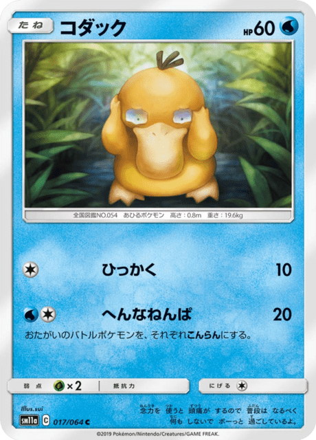 コダック 017/64 — リミックスバウト Pokémon card