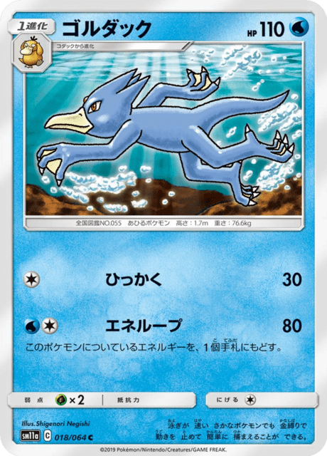 ゴルダック 018/64 — リミックスバウト Pokémon card