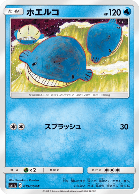 ホエルコ 019/64 — リミックスバウト Pokémon card
