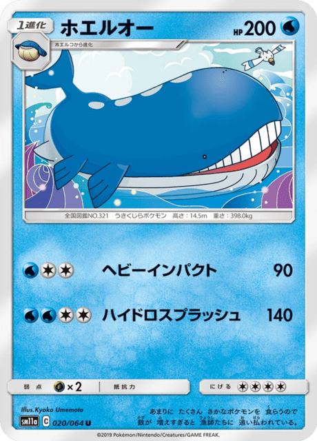 ホエルオー 020/64 — リミックスバウト Pokémon card