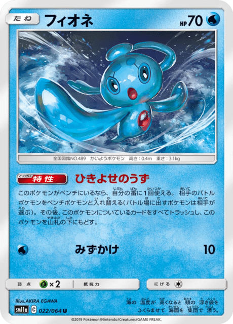 フィオネ 022/64 — リミックスバウト Pokémon card
