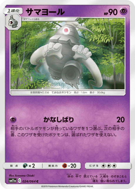 サマヨール 024/64 — リミックスバウト Pokémon card