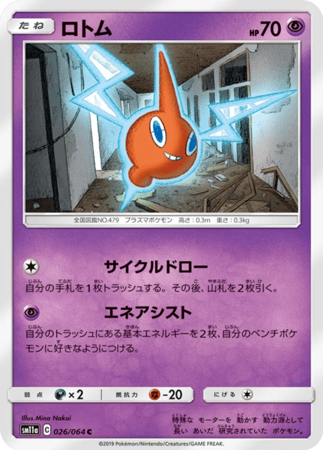 ロトム 026/64 — リミックスバウト Pokémon card