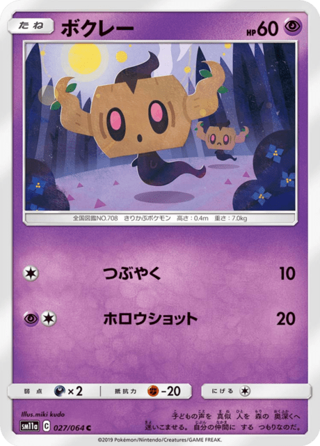 ボクレー 027/64 — リミックスバウト Pokémon card