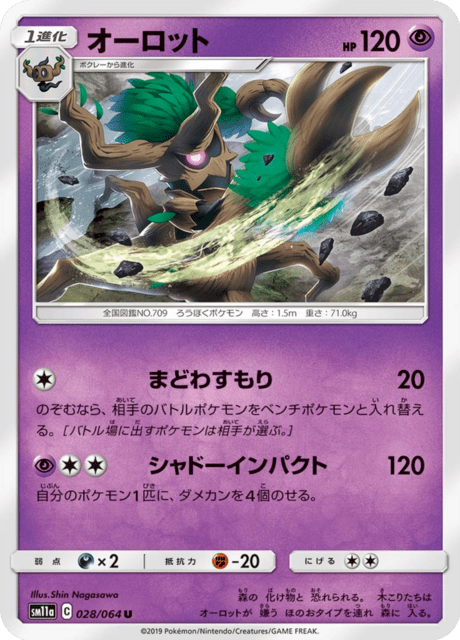 オーロット 028/64 — リミックスバウト Pokémon card