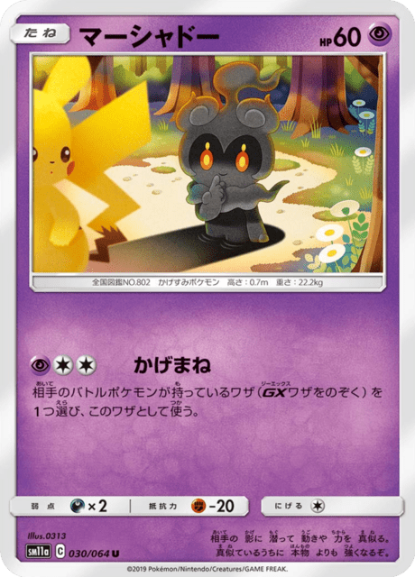 マーシャドー 030/64 — リミックスバウト Pokémon card