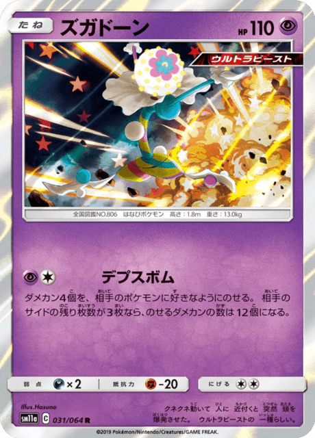 ズガドーン 031/64 — リミックスバウト Pokémon card