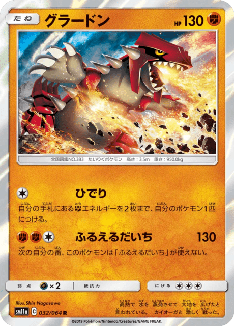 グラードン 032/64 — リミックスバウト Pokémon card