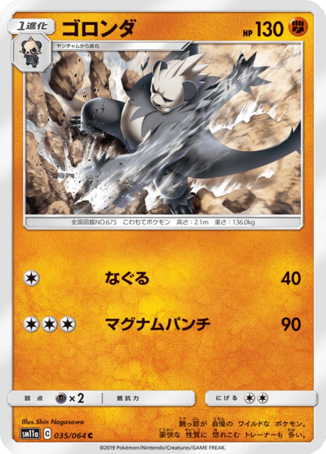 ゴロンダ 035/64 — リミックスバウト Pokémon card