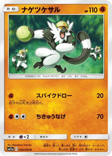 ナゲツケサル 038/64 — リミックスバウト Pokémon card