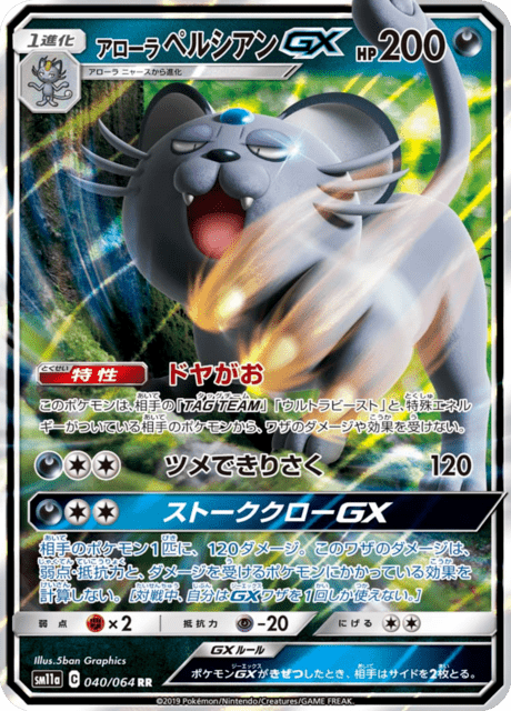 アローラペルシアンGX 040/64 — リミックスバウト Pokémon card