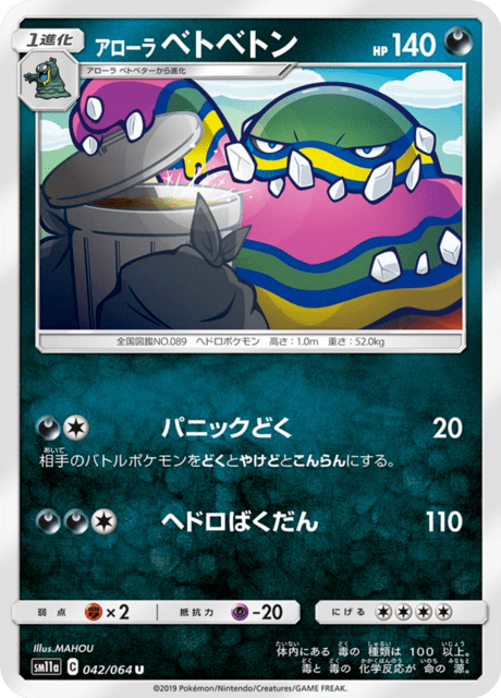 アローラベトベトン 042/64 — リミックスバウト Pokémon card