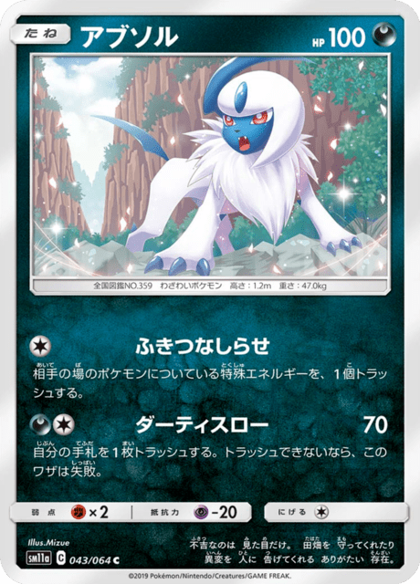 アブソル 043/64 — リミックスバウト Pokémon card