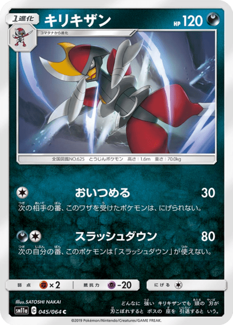 キリキザン 045/64 — リミックスバウト Pokémon card