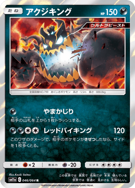 アクジキング 046/64 — リミックスバウト Pokémon card