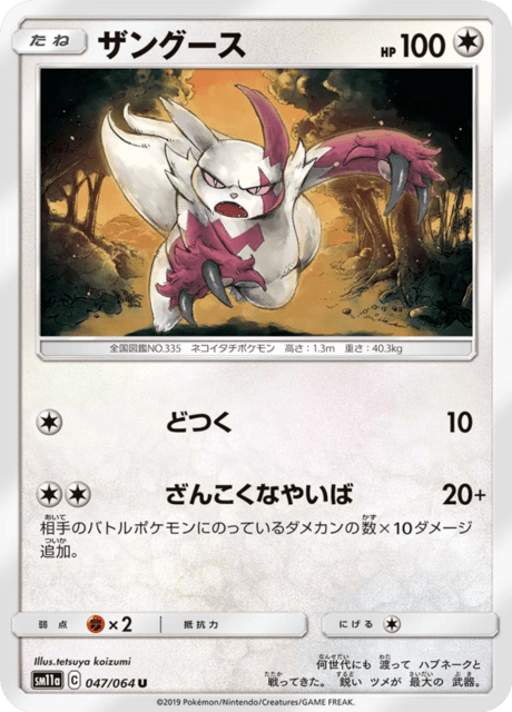 ザングース 047/64 — リミックスバウト Pokémon card