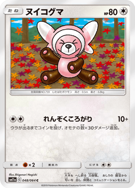 ヌイコグマ 048/64 — リミックスバウト Pokémon card