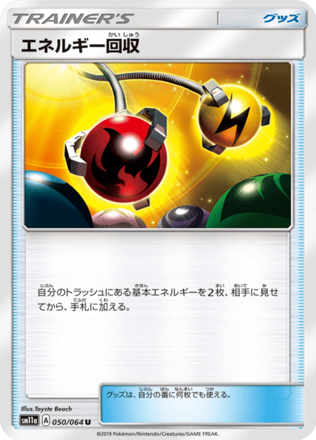 エネルギー回収 050/64 — リミックスバウト Pokémon card
