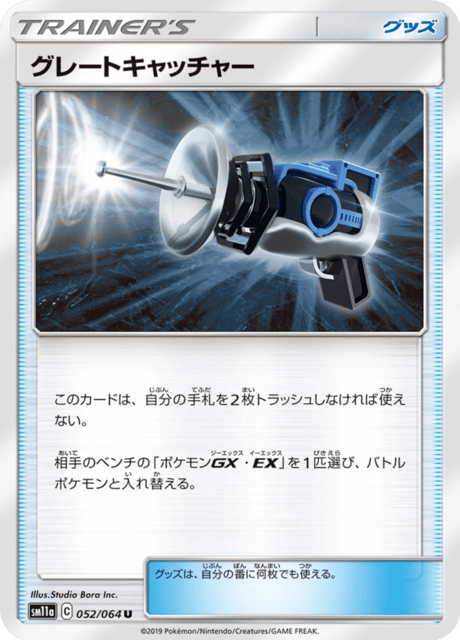 グレートキャッチャー 052/64 — リミックスバウト Pokémon card