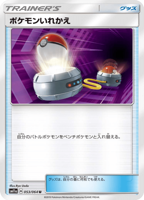 ポケモンいれかえ 053/64 — リミックスバウト Pokémon card