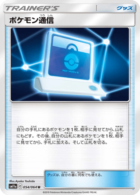 ポケモン通信 054/64 — リミックスバウト Pokémon card