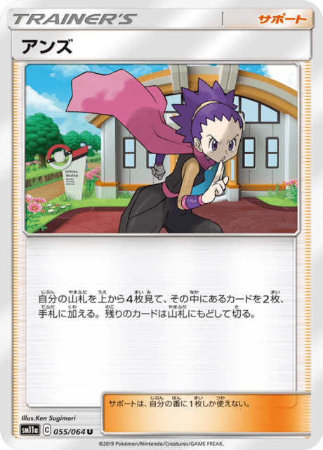 アンズ 055/64 — リミックスバウト Pokémon card